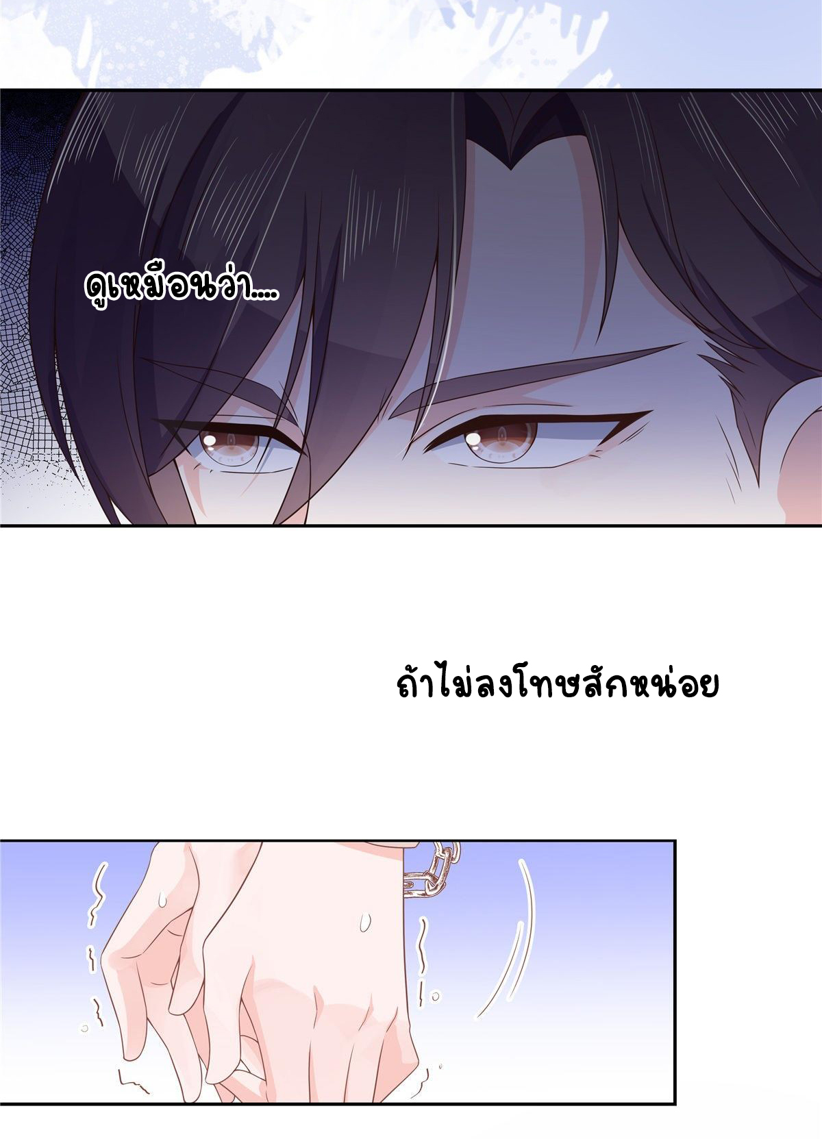 เจ้าชายโรงเรียนแห่งชาติเป็นเด็กผู้หญิง ตอนที่ 85 หน้า 22