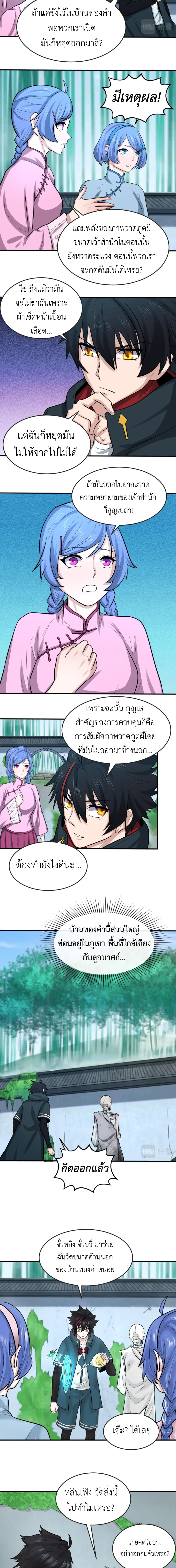 Era of the Haunted - ยุคสมัยแห่งภูตผี ตอนที่ 53 หน้า 2