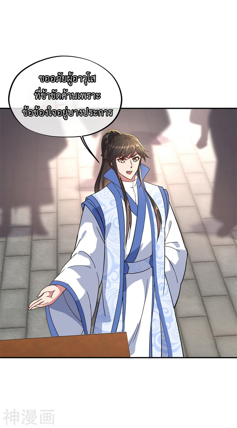 peerless battle spirit ตอนที่ 117 หน้า 3