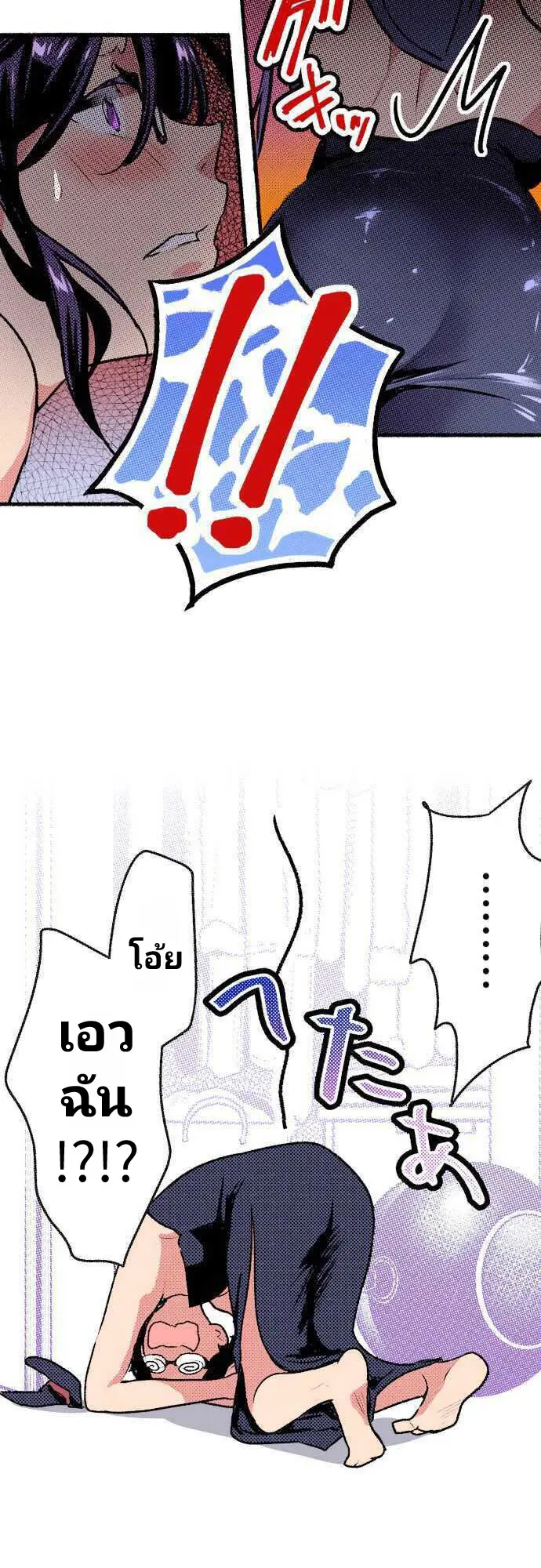 แม่มดสาว300ขวบ ตอนที่ 1 หน้า 29