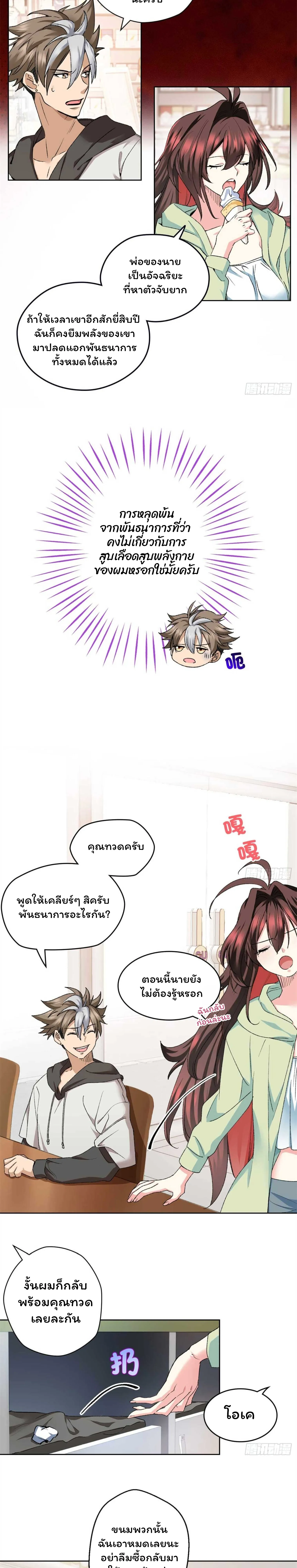 [อ่านฟรี] ไหงฉันถึงกลายเป็นทายาทปีศาจรุ่นที่สองไปได้ละเนี่ย ตอนที่ 4 หน้า 7