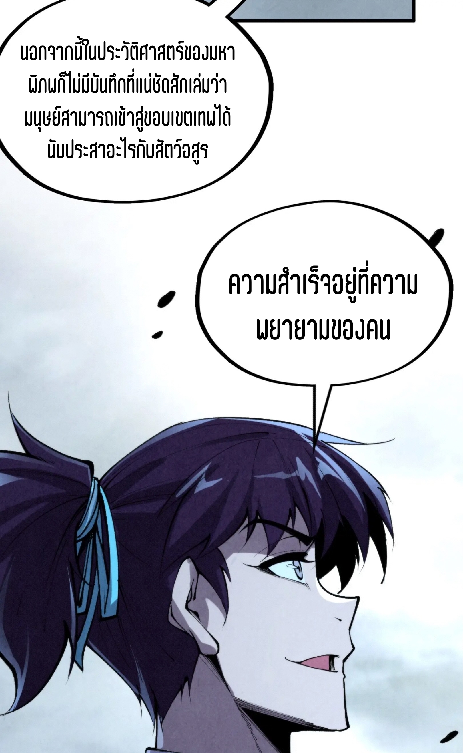 มหาเทพนิรันดร์กาล ตอนที่ 237 หน้า 53