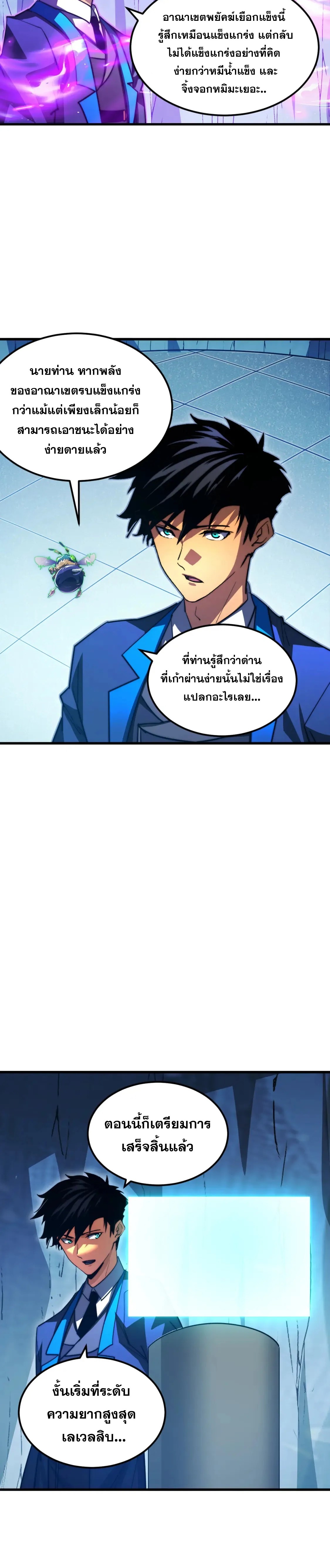 Rise From The Rubble |  เศษซากวันสิ้นโลก ตอนที่ 262 หน้า 10