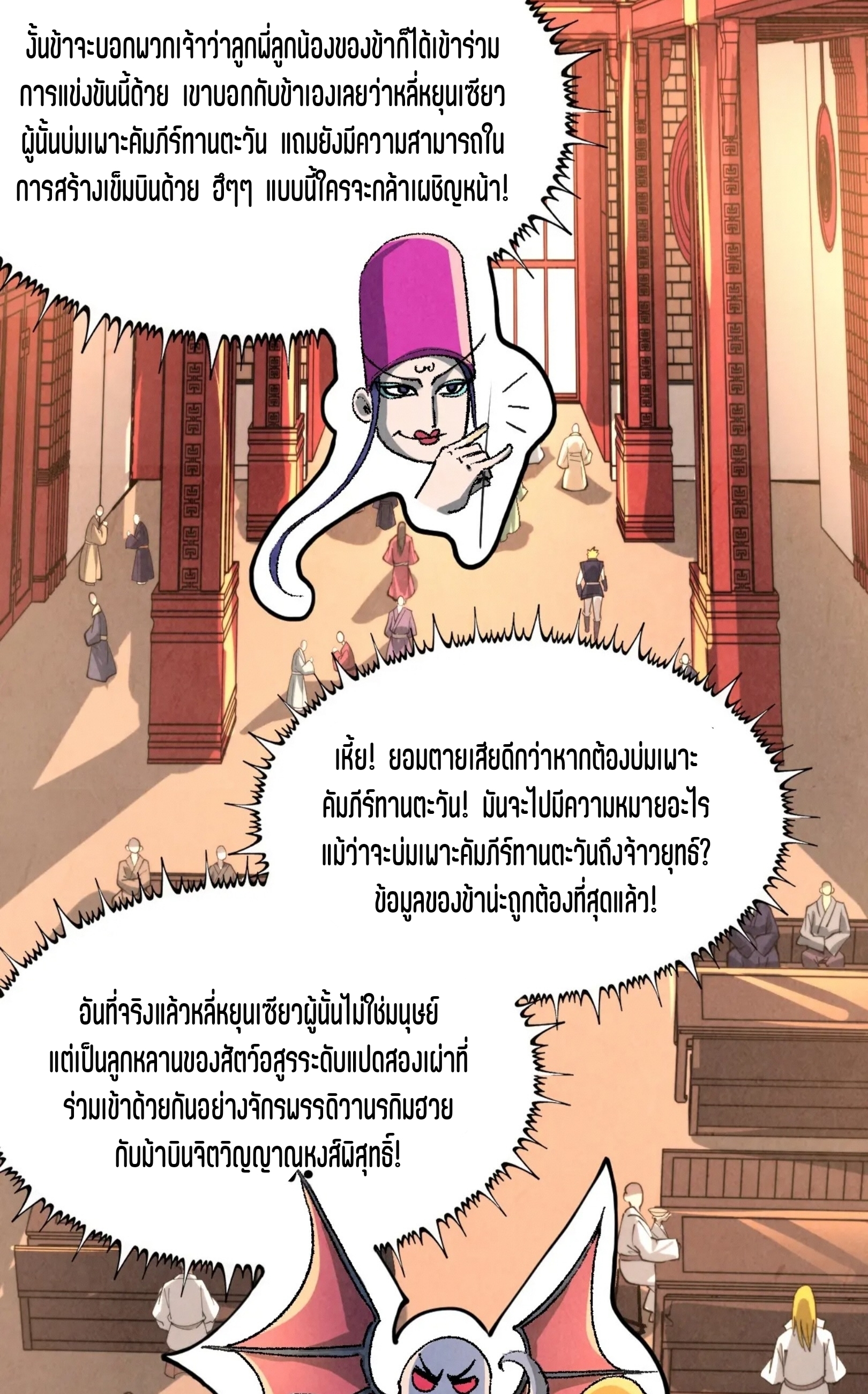 มหาเทพนิรันดร์กาล ตอนที่ 155 หน้า 4