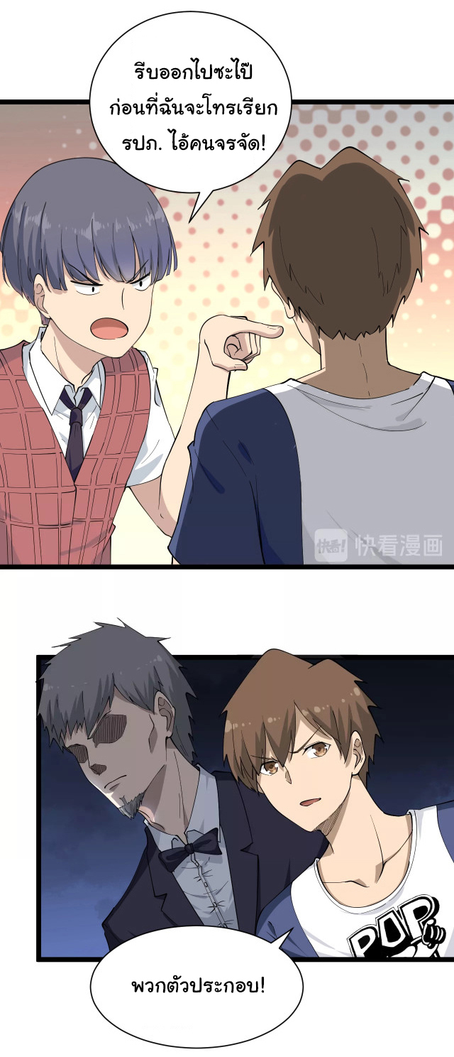 Sanjie Taobao Store ระบบร้านค้าเทพเจ้า ตอนที่ 35 หน้า 7