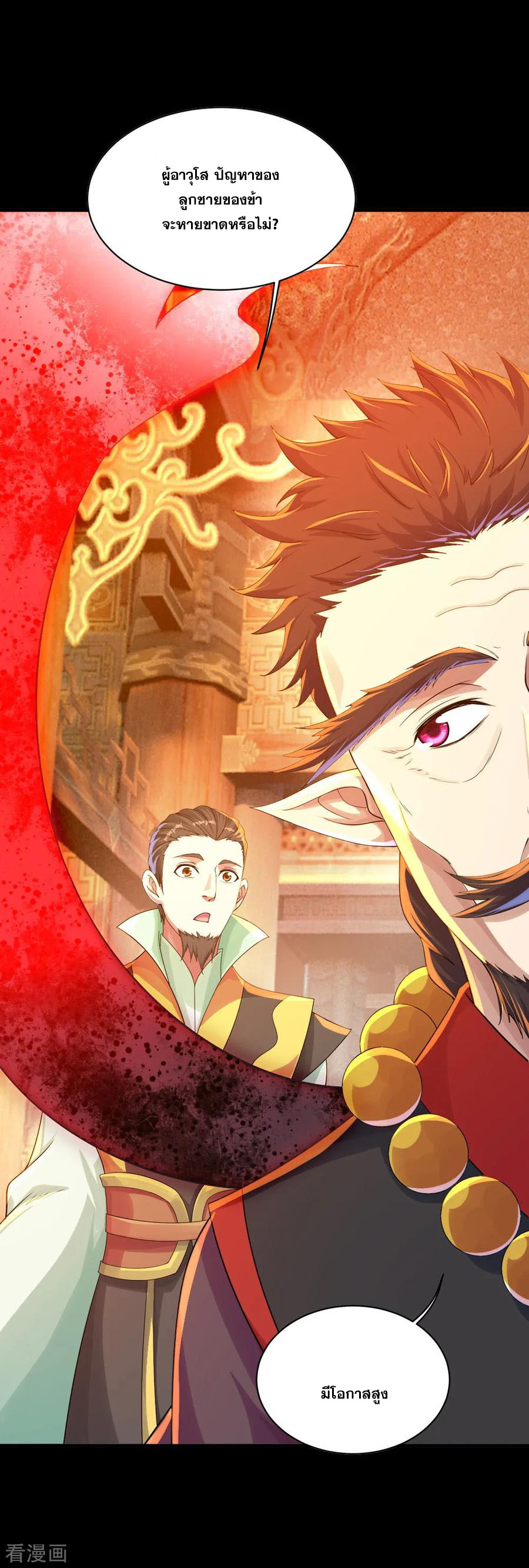 เทพอสูรสยบฟ้า ตอนที่ 82 หน้า 16