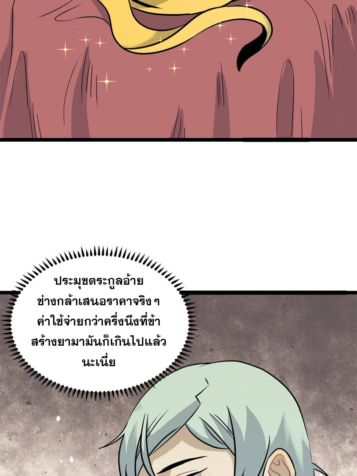 นิกายที่แข็งแกร่งที่สุด (ทันจีน) ตอนที่ 126 หน้า 29