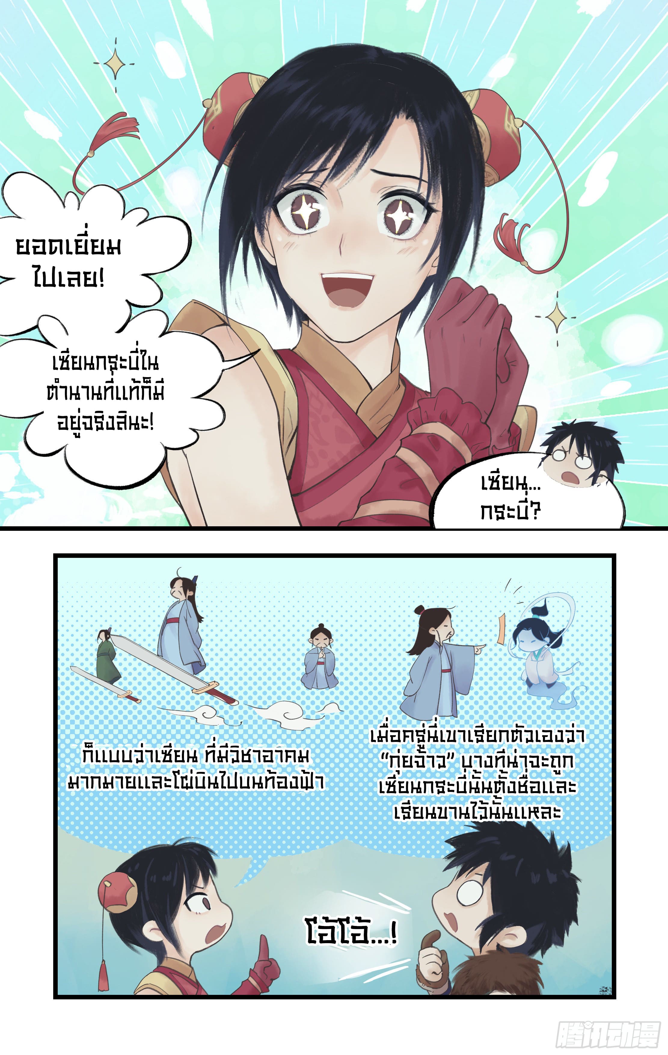 เซียนกระบี่พิชิตมาร 4 ตอนที่ 5 หน้า 17