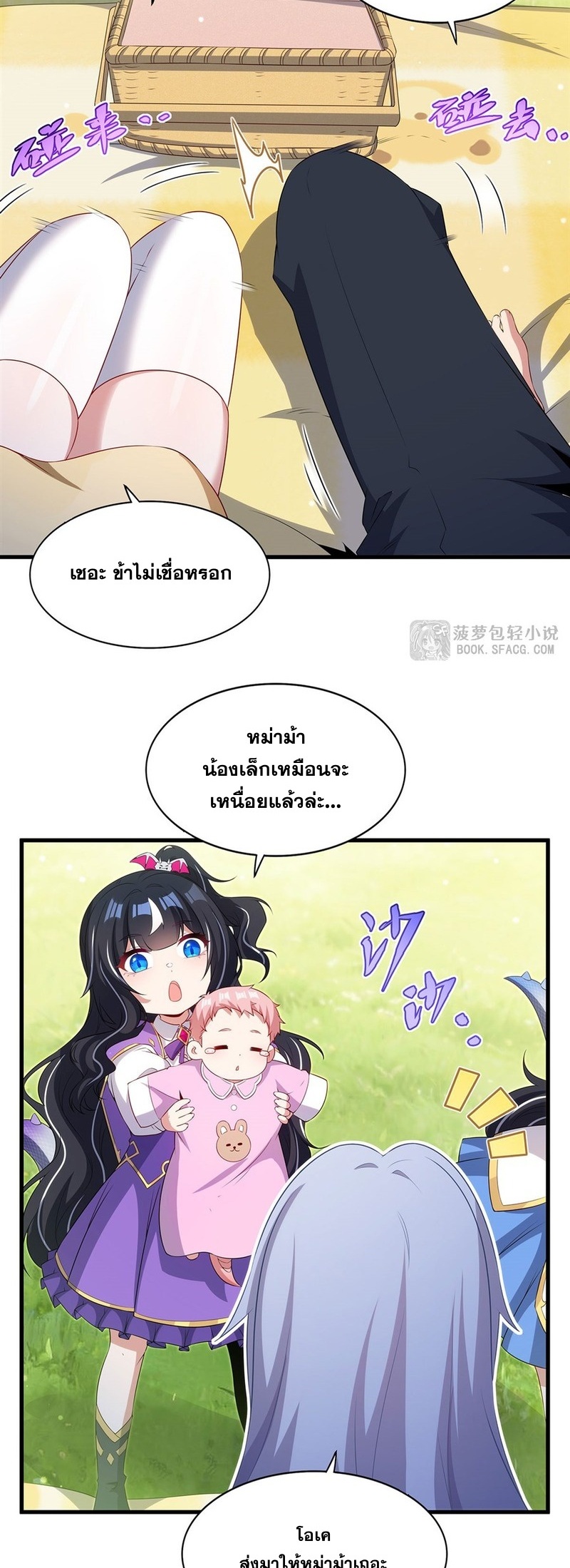 Shut Up, Evil Dragon! หุบปากซะยัยมังกรร้ายข้าไม่อยากมีลูกกับเจ้าอีกแล้ว ตอนที่ 94 หน้า 7