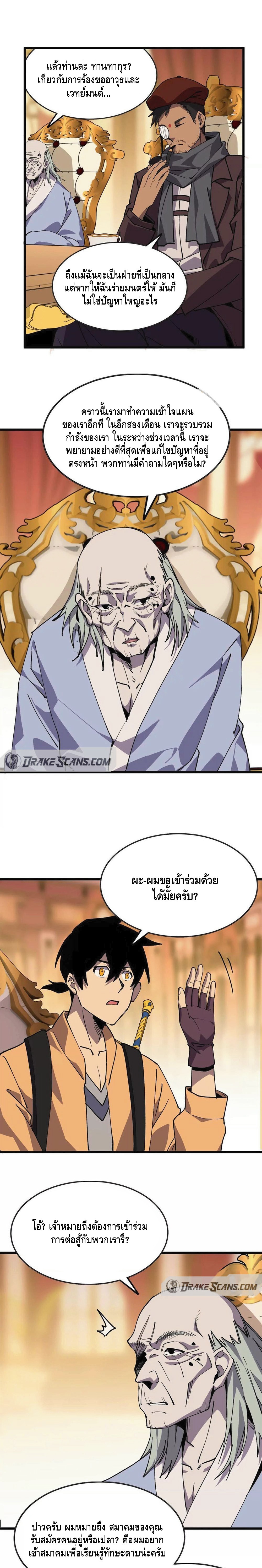 ราชินีปีศาจ (勇者X女魔王) ตอนที่ 49 หน้า 8