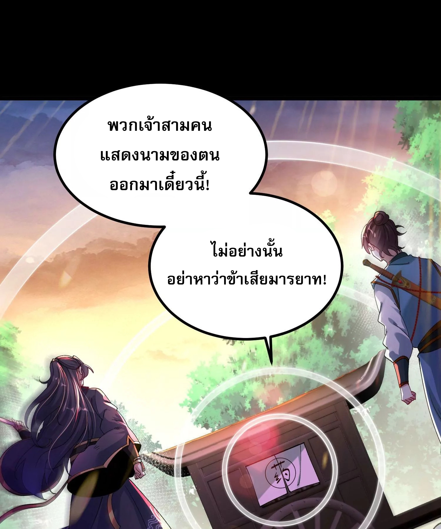 ท้าทายดินแดนพระเจ้า ตอนที่ 12 หน้า 102
