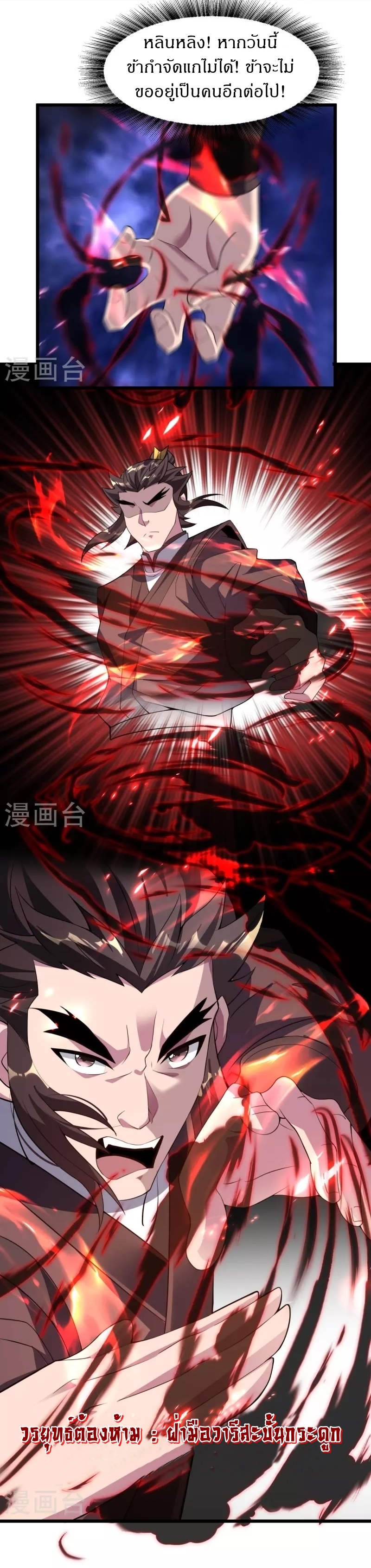 Ultimate Sovereign ยอดราชันย์แห่งใต้หล้า ตอนที่ 11 หน้า 16