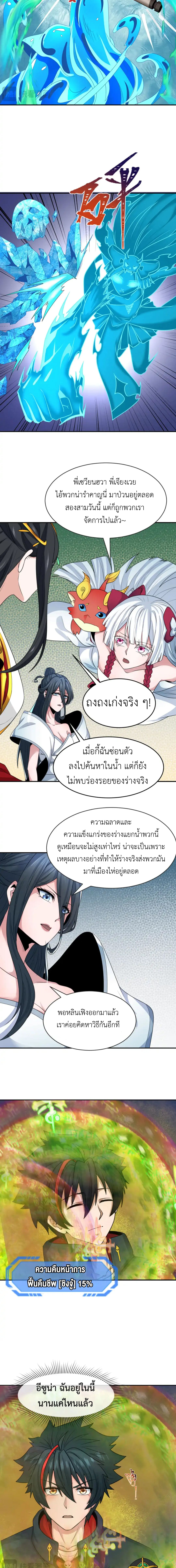 Era of the Haunted - ยุคสมัยแห่งภูตผี ตอนที่ 200 หน้า 4