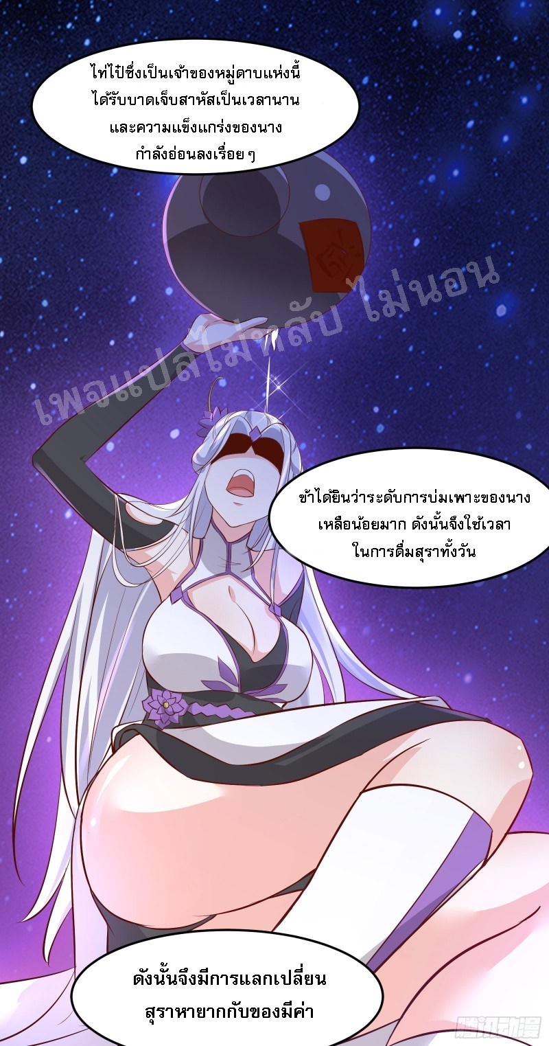 ฮาเร็มของข้ามีแต่ลูกศิษย์หญิงทั้งนั้น ตอนที่ 12 หน้า 21