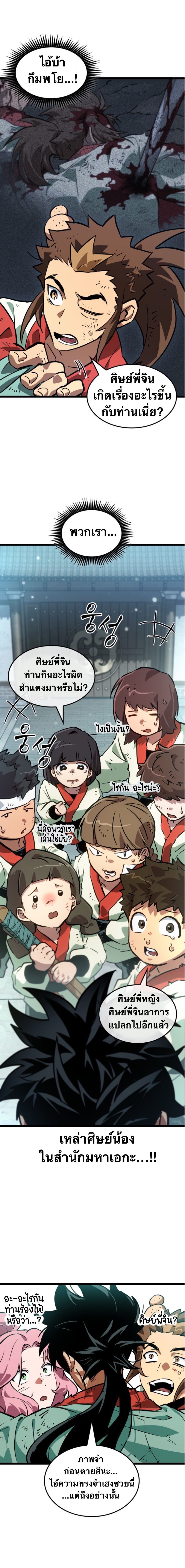 จอมยุทธ์อัจฉริยะผู้จำได้ทุกสรรพสิ่ง(The Martial Genius Who Remembers Everything) ตอนที่ 1 หน้า 15