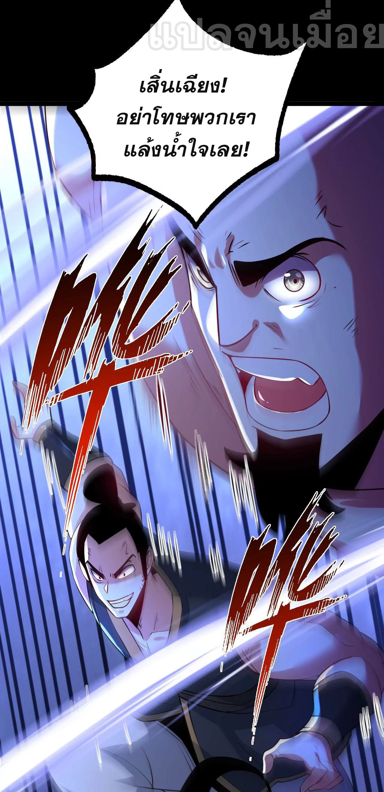 ท้าทายดินแดนพระเจ้า ตอนที่ 33 หน้า 33