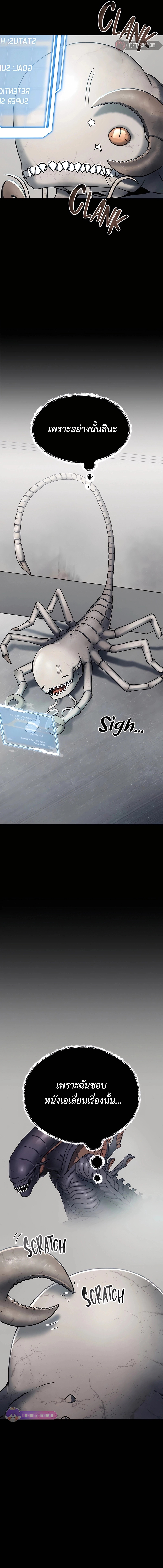 เส้นทางวิวัตนาการสู่มอนสเตอร์อวกาศ ตอนที่ 2 หน้า 7