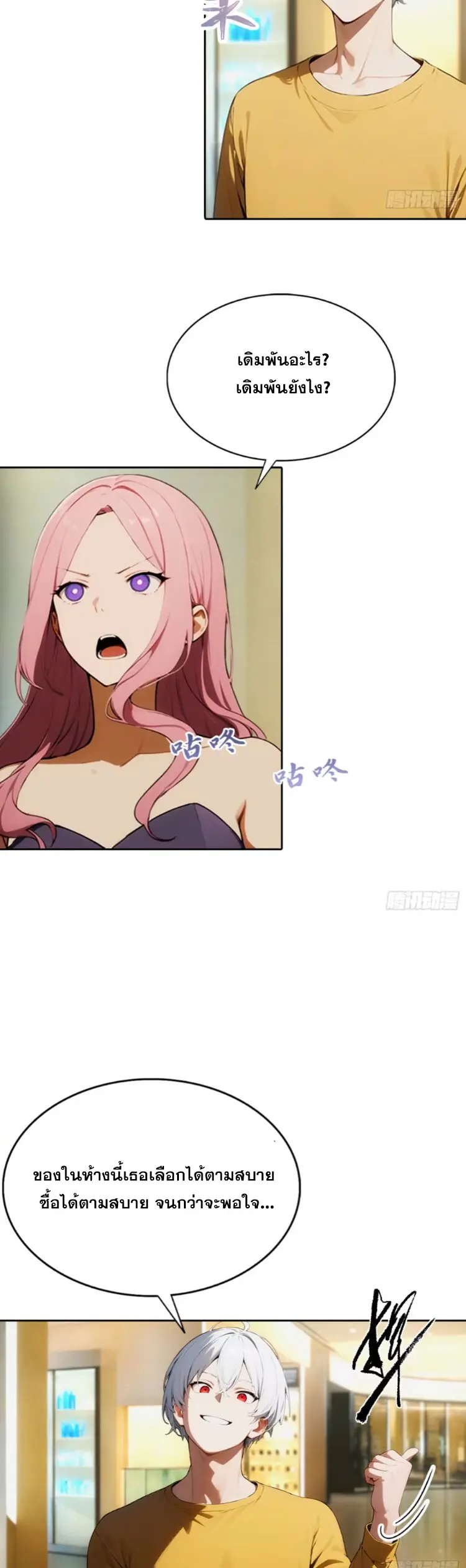 ระบบพลิกชีวิต: ฉันปั่นค่าความชอบของเทพธิดาจนเต็มปรอท! ตอนที่ 3 หน้า 20