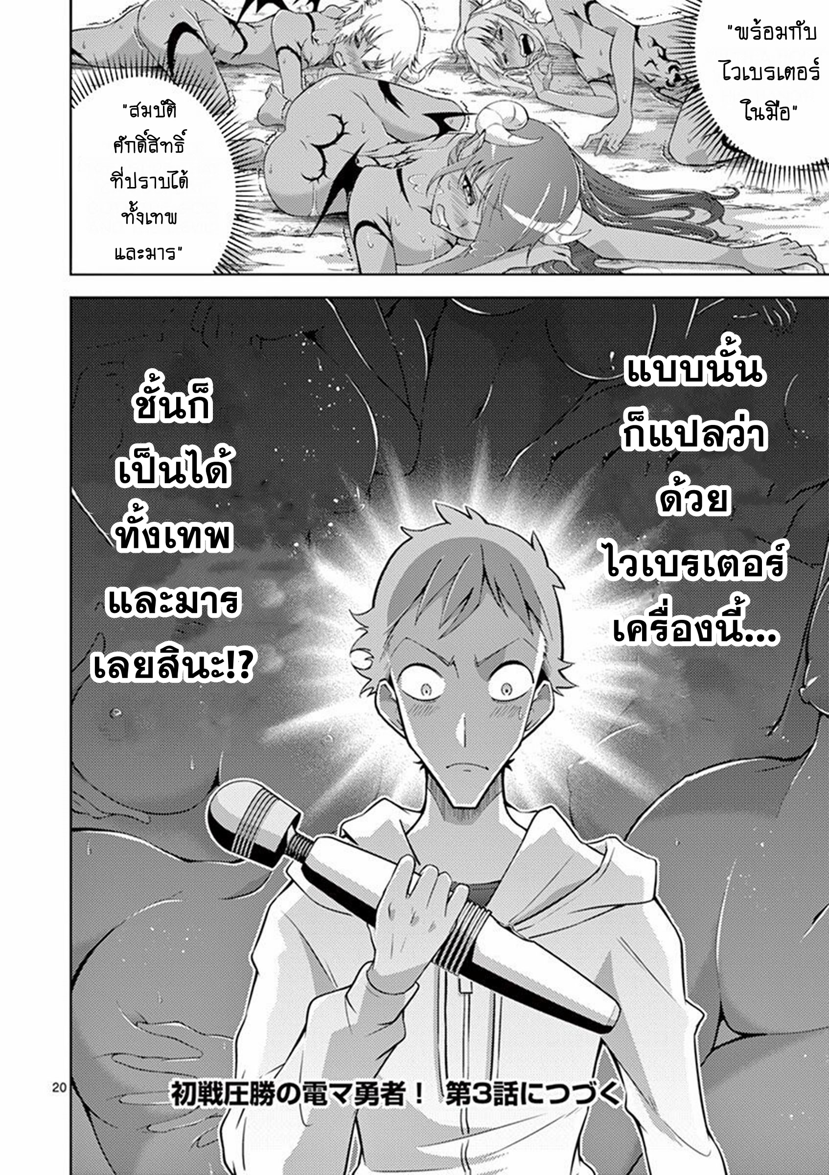 Isekai wo Denma dake de Ikinuku!! ตอนที่ 2 หน้า 19