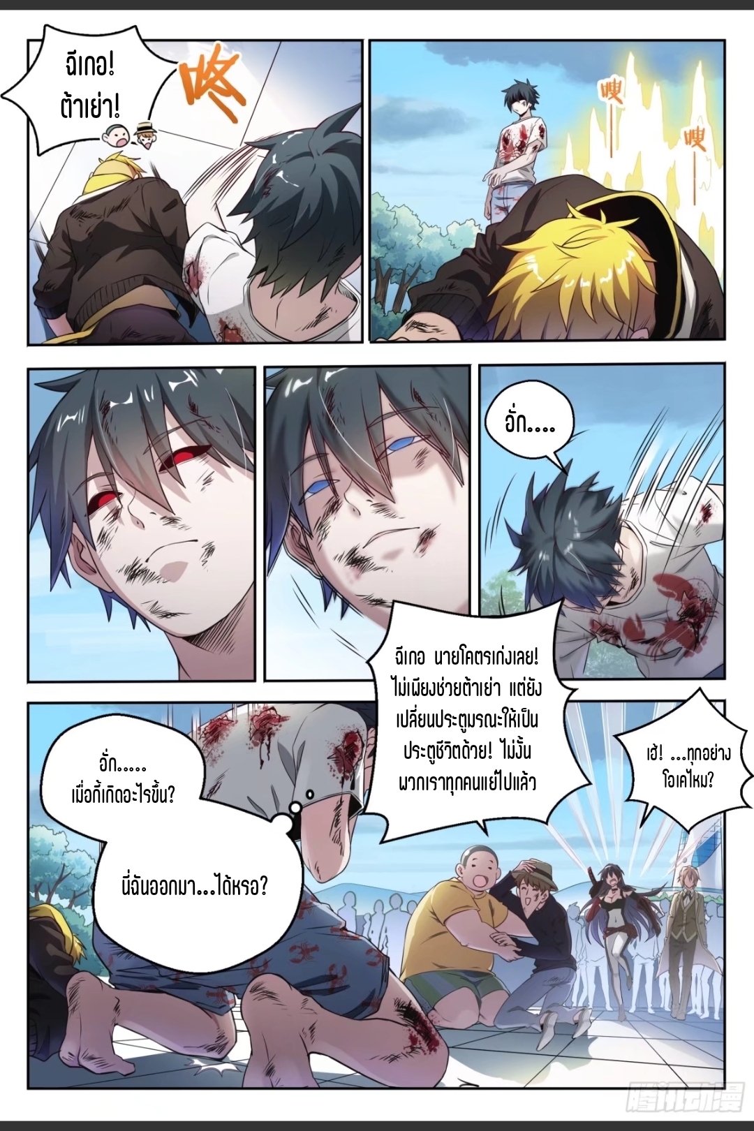 สุดยอดจ้าวจิตวิญญาณ ตอนที่ 42 หน้า 3