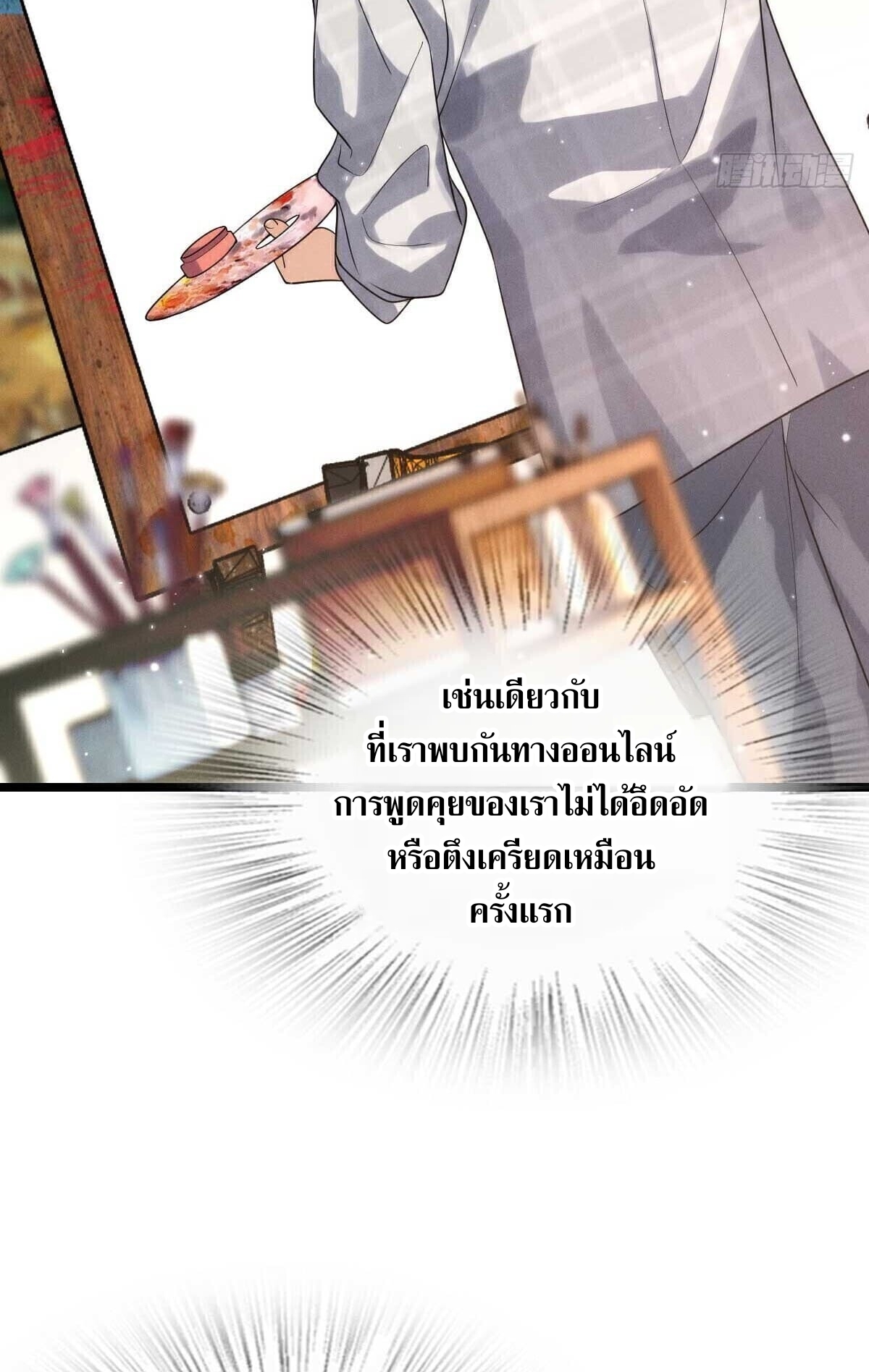 ช่วยทำตัวดีๆกับภรรยาของผมด้วย ตอนที่ 2 หน้า 3