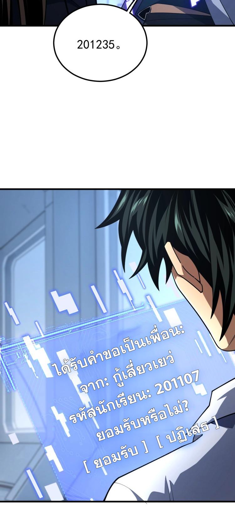 นักเรียนใหม่ระดับ SS แห่งสถาบันเวทมนตร์สุดแกร่ง ตอนที่ 6 หน้า 15