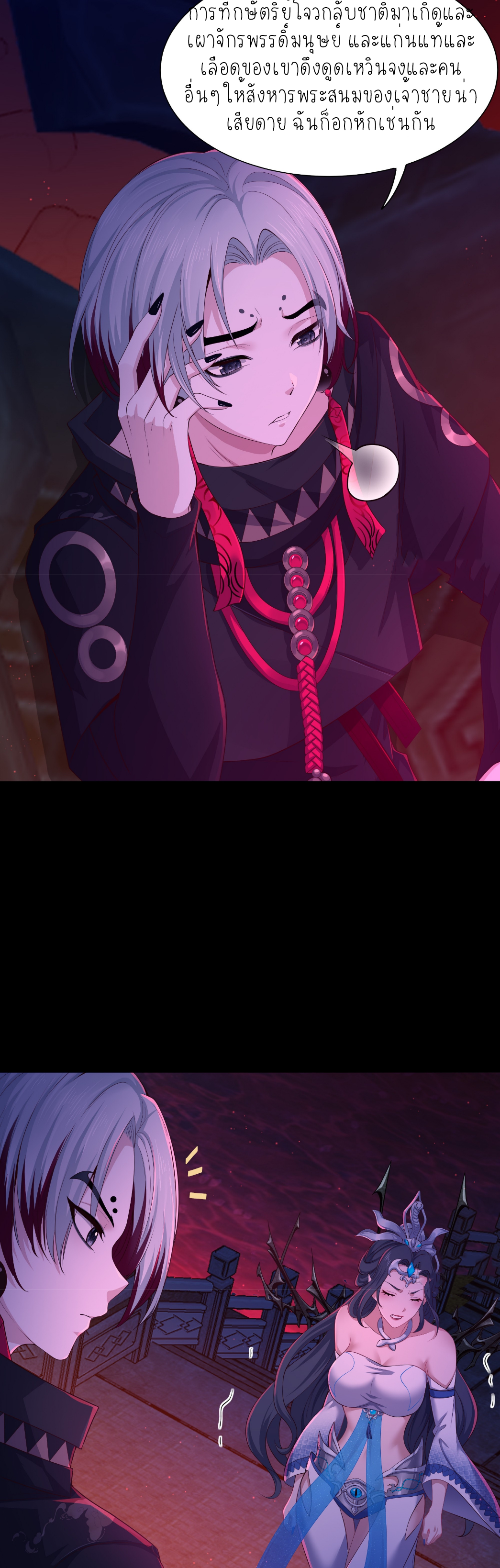 ตายในเกม เกิดใหม่ในร่างราชาปีศาจ ตอนที่ 16 หน้า 2
