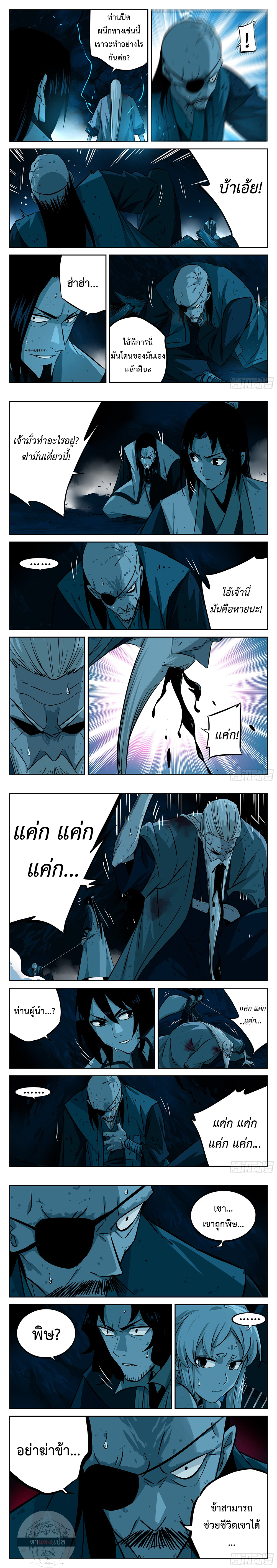Jianghu เจียงหู่ ทะเลสาบซอมบี้ ตอนที่ 26 หน้า 4