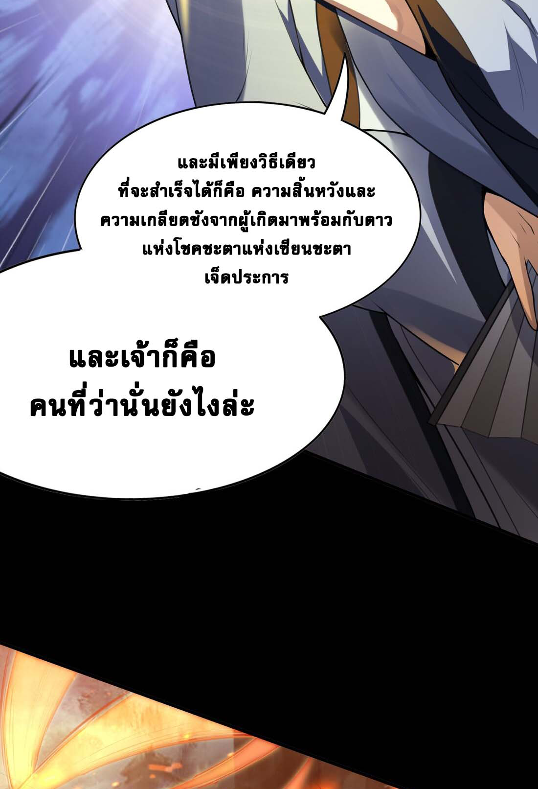 เทพเจ้าอสูรแห่งราชันสงคราม ตอนที่ 1 หน้า 123