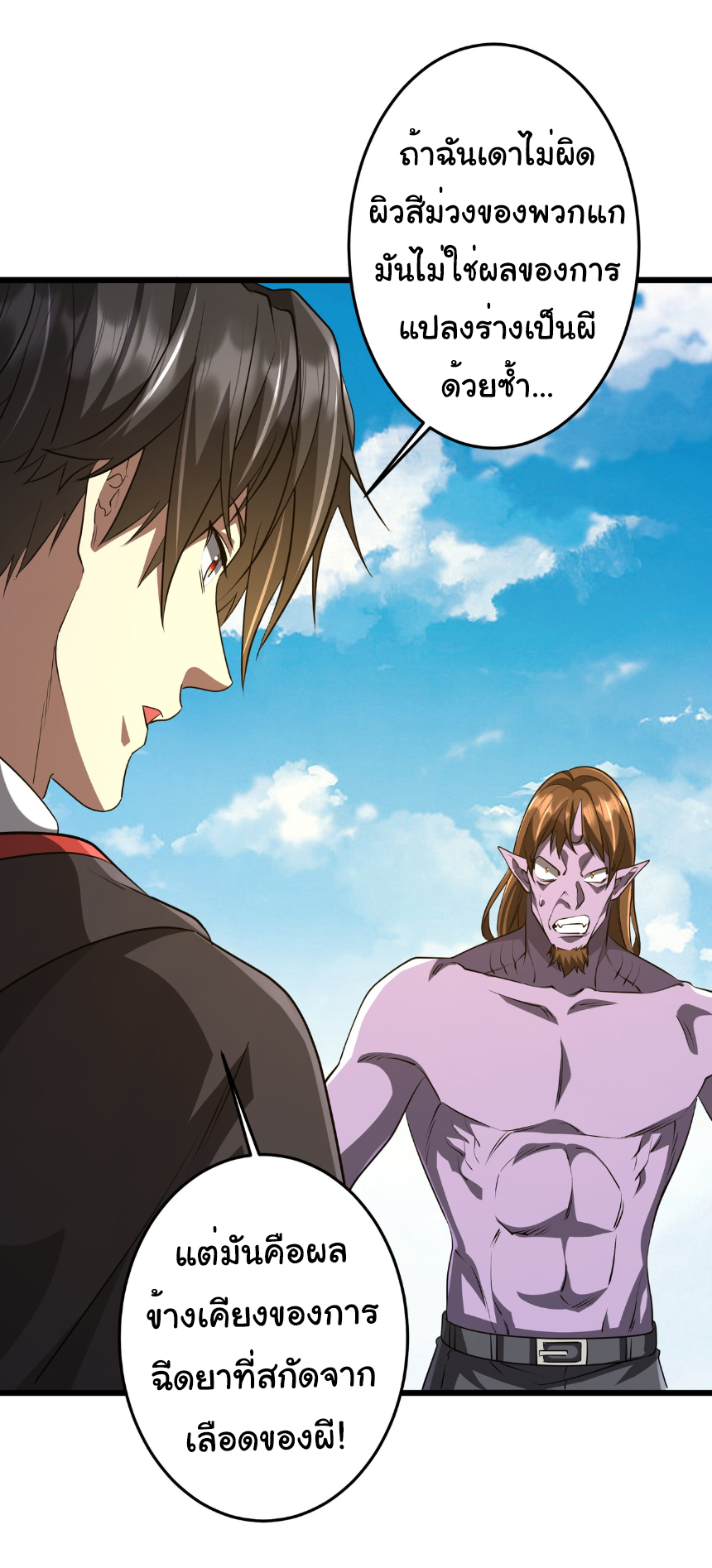 Start with trillions of coins ตอนที่ 169 หน้า 8