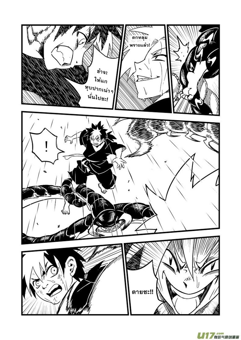 พยัคฆ์ X กระเรียน มหาเวทย์ผนึกมาร ตอนที่ 51 หน้า 11