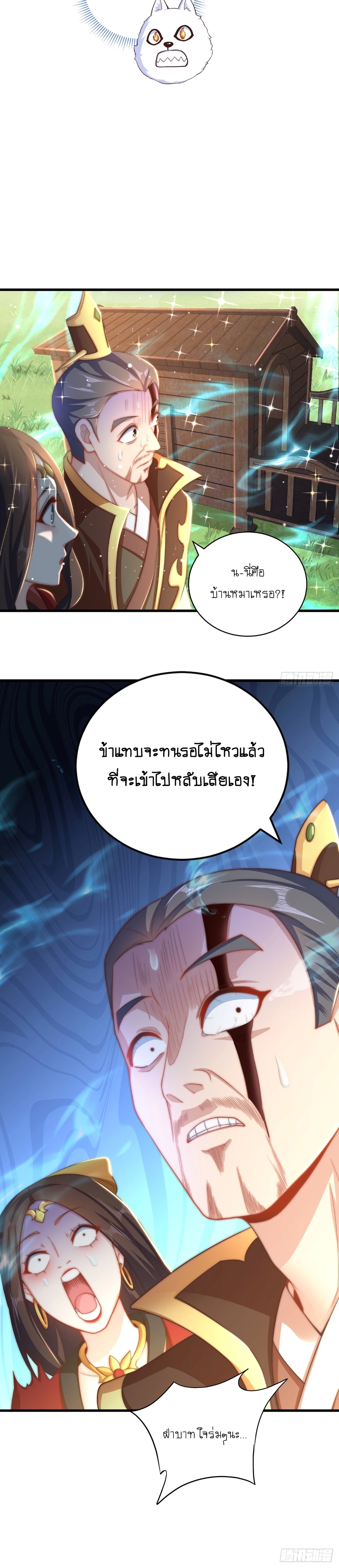 เทพก็อยากทำไร่ไถนาเหมือนกัน! (ชนจีน) ตอนที่ 22 หน้า 3