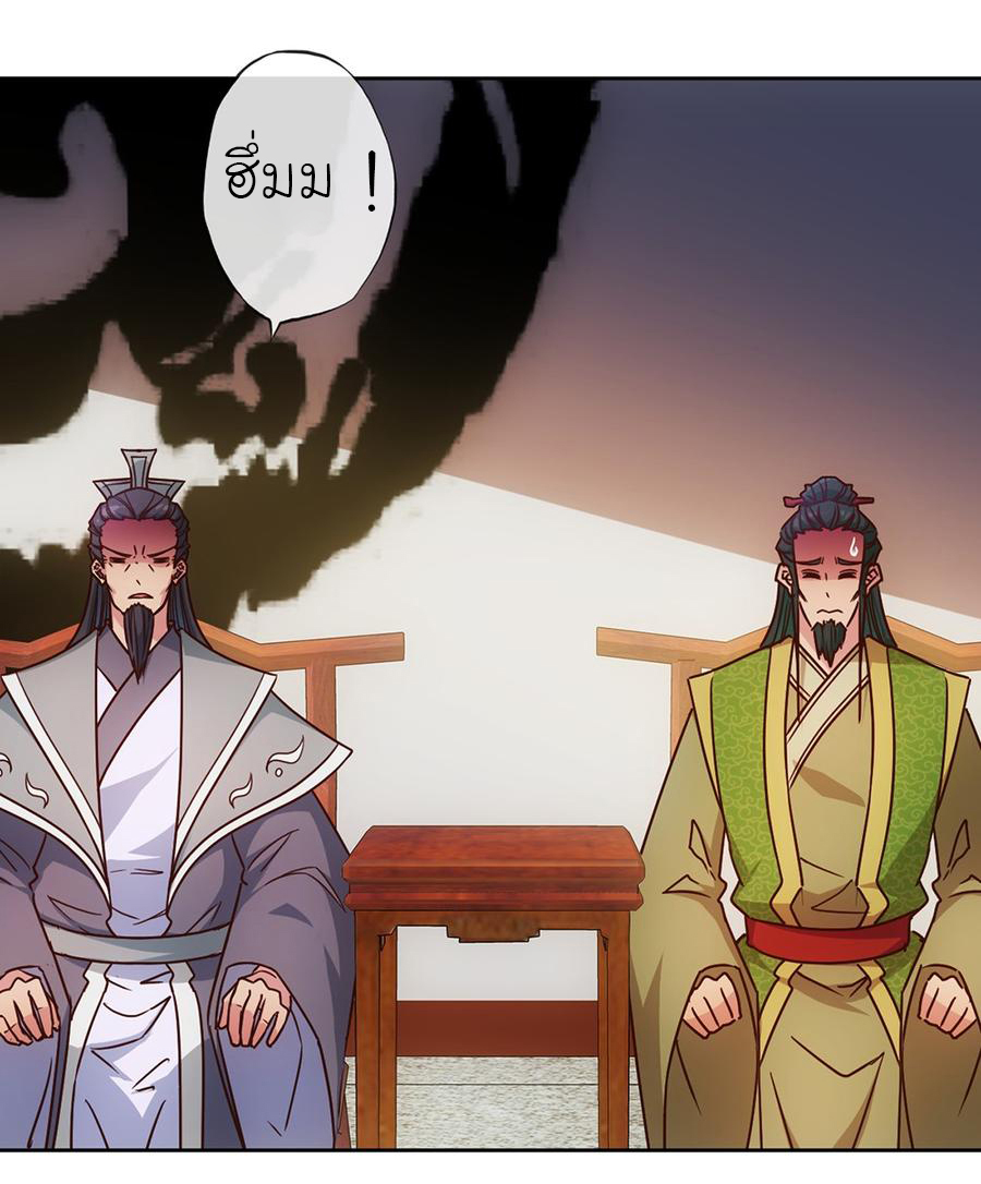 เทพเจ้าหงส์สวรรค์ ตอนที่ 30 หน้า 11