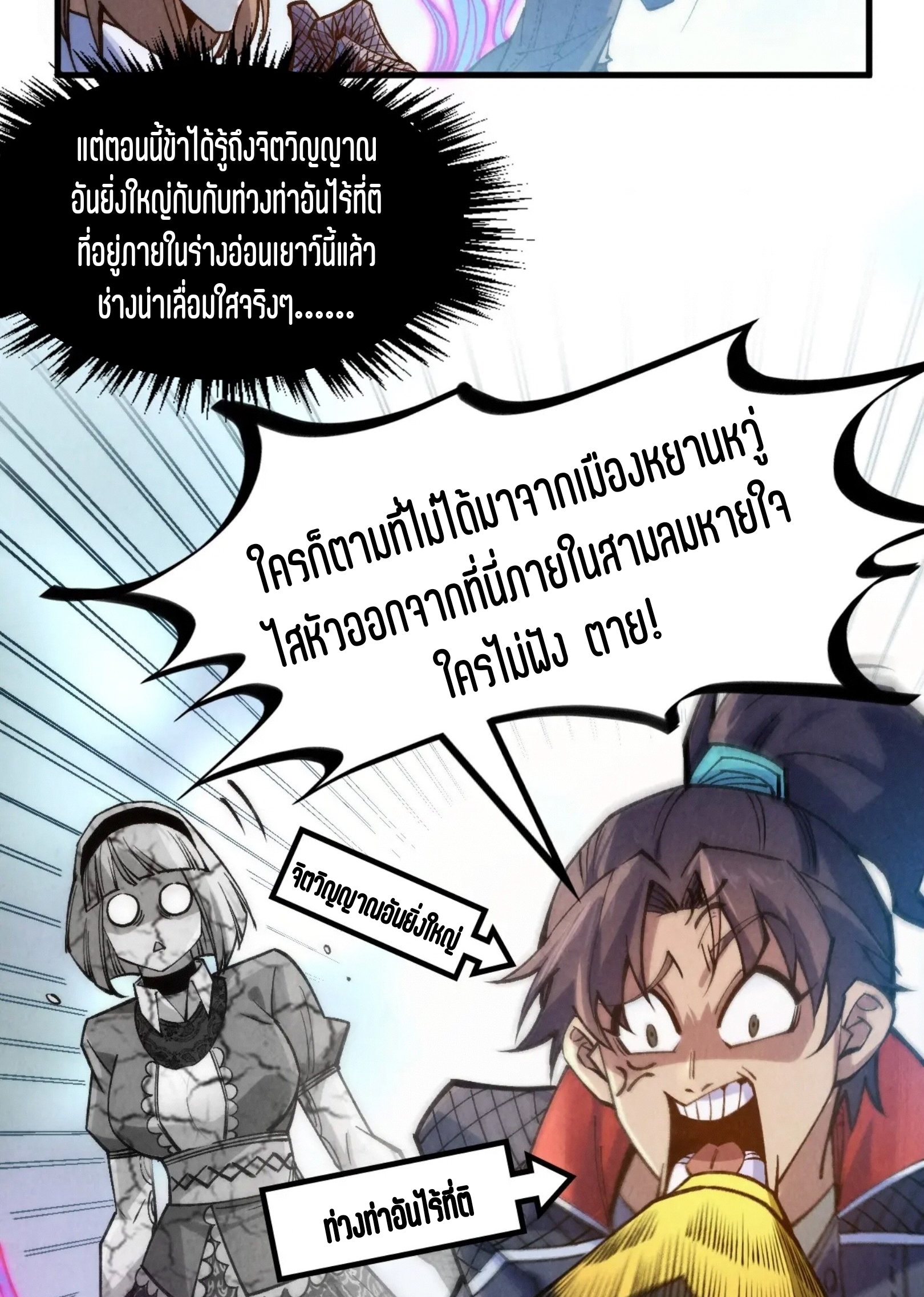 มหาเทพนิรันดร์กาล ตอนที่ 187 หน้า 38