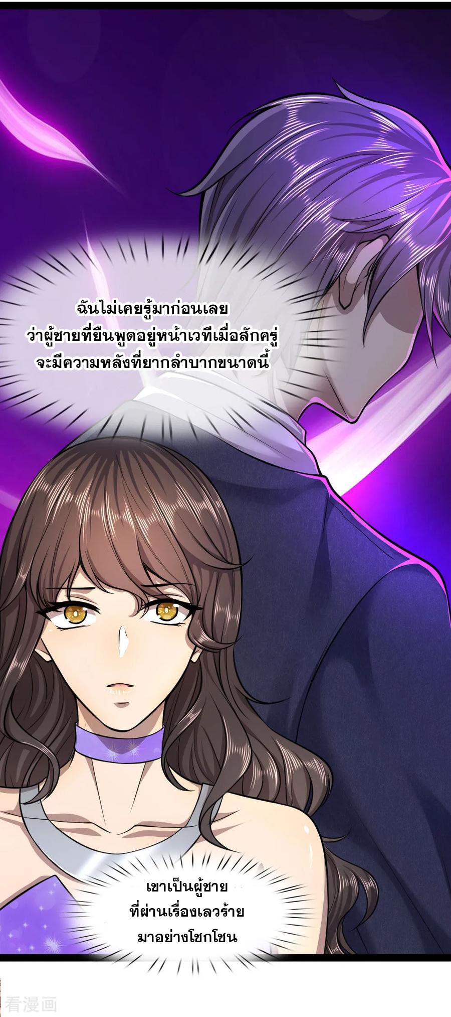 มหาเทพเซียนหมอ ตอนที่ 100 หน้า 15