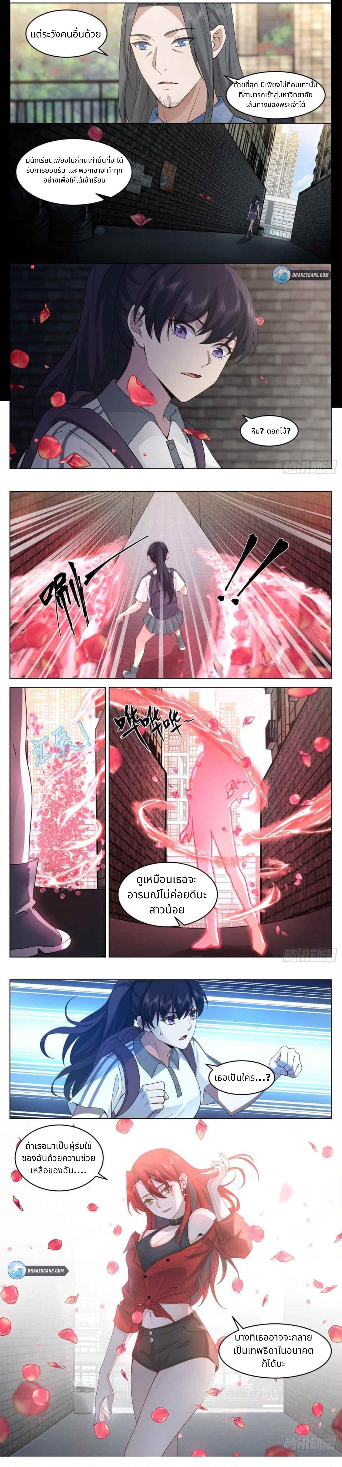 The Supreme Way ตอนที่ 10 หน้า 3