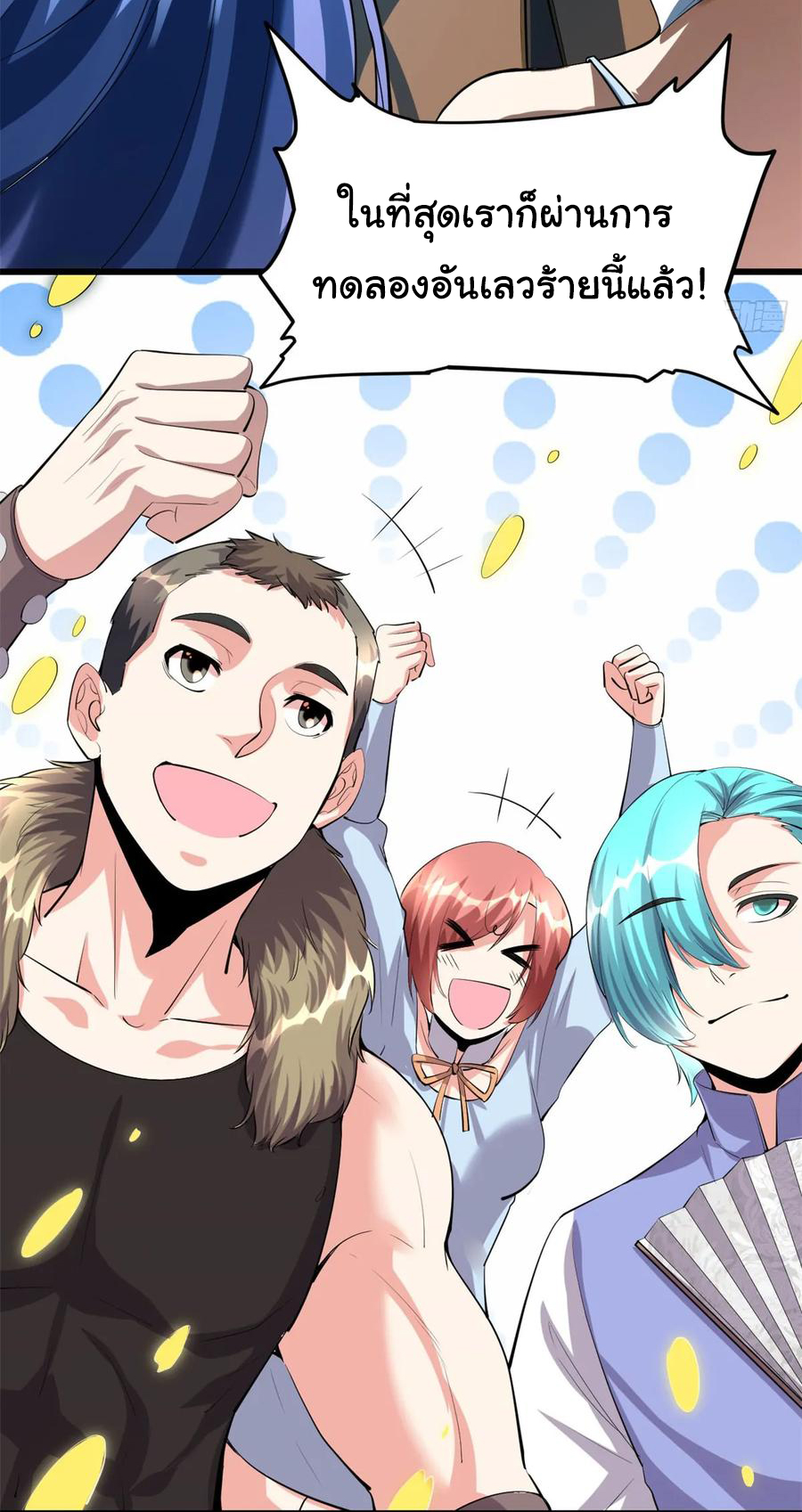 I might be a fake fairy ตอนที่ 88 หน้า 4