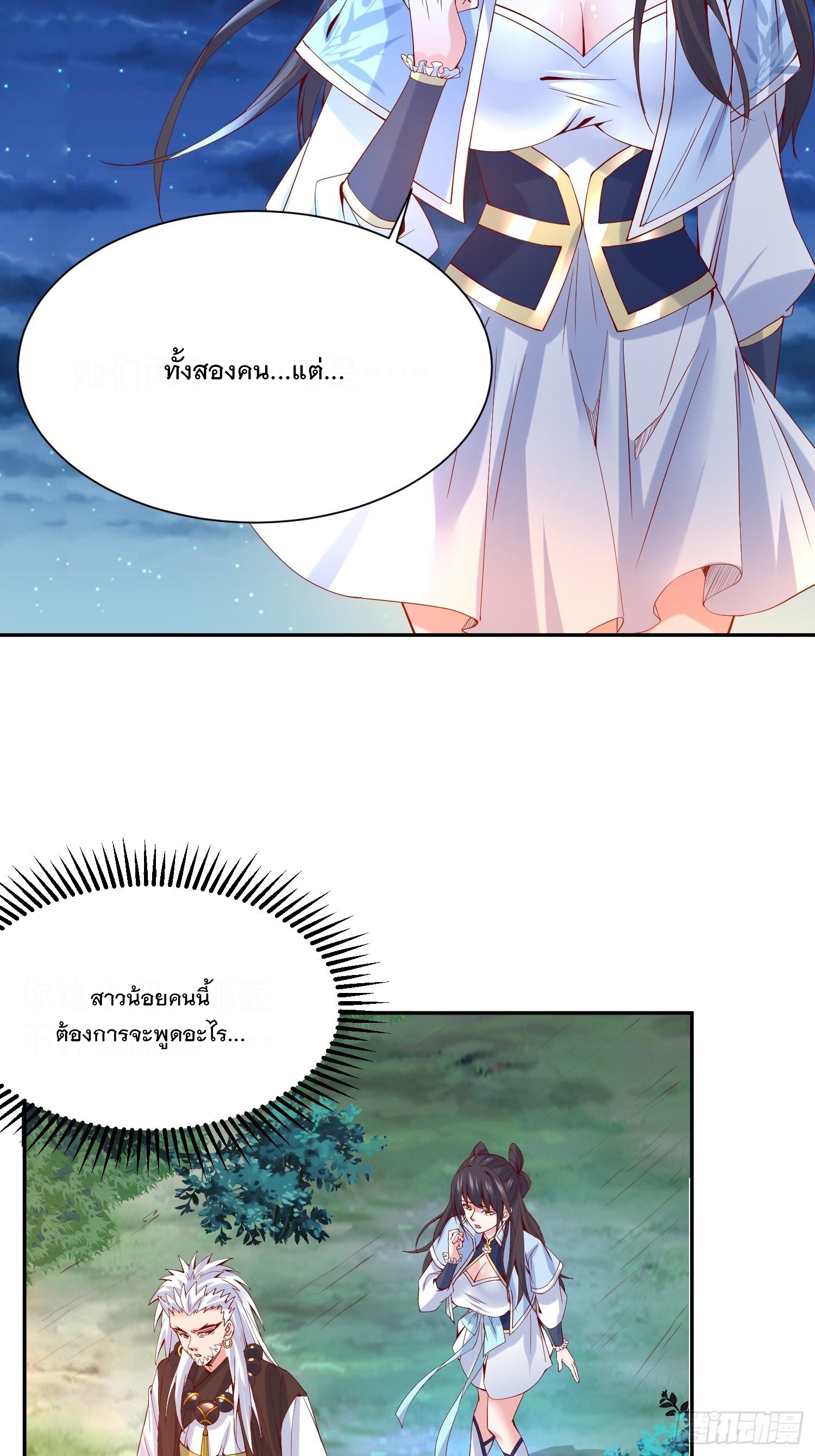 Becoming A God By Teaching Six Sisters - ข้ามีพี่สาวสุดแกร่งทั้งหกที่หาใครเทียบได้ ตอนที่ 24 หน้า 16