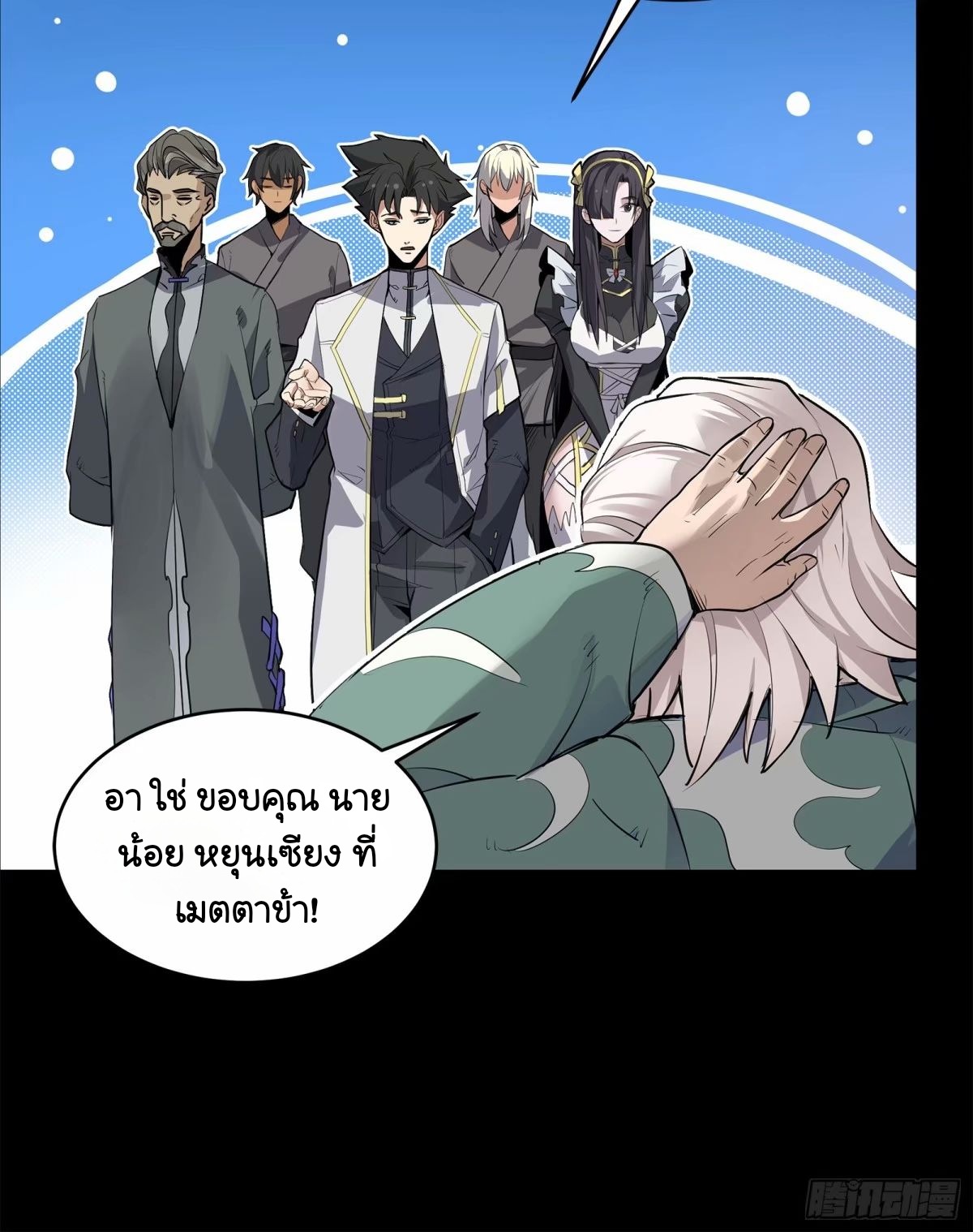 Legend of Star Genera ชนจีน ตอนที่ 109 หน้า 42