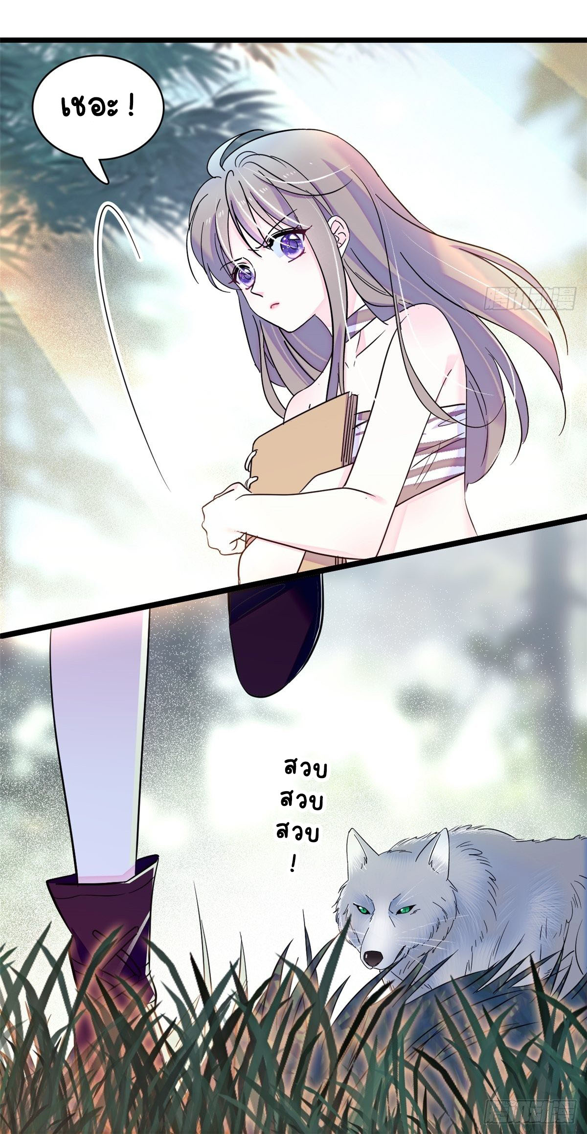 Romance In The Beast World ตอนที่ 20 หน้า 8