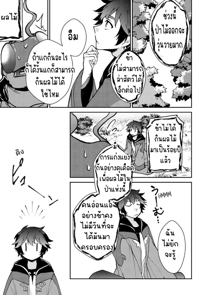 แอชผู้ถูกทอดทิ้งกับดินแดนรกร้าง Daijizen no Mahoutsukai Ashuto, Sutareta Ryouchi de Slow Life ตอนที่ 22 หน้า 19