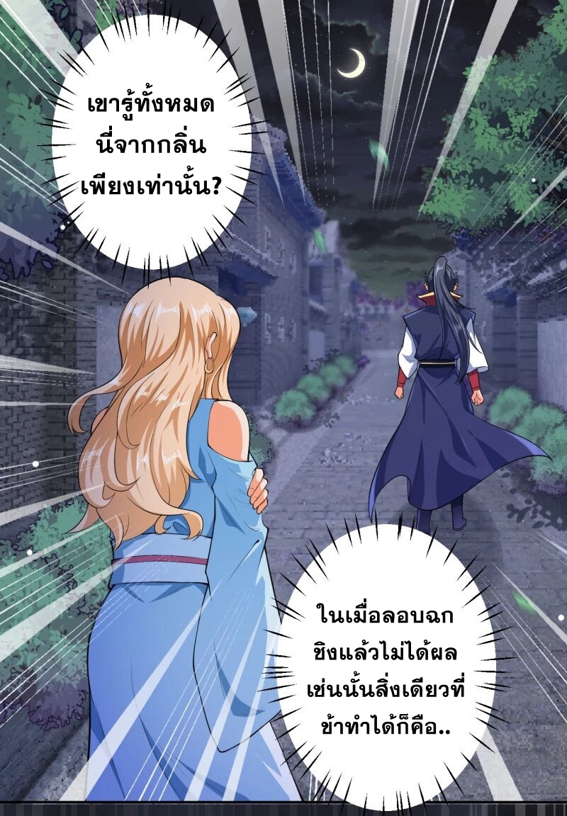 Against the Gods - อสูรพลิกฟ้า ตอนที่ 226 หน้า 9