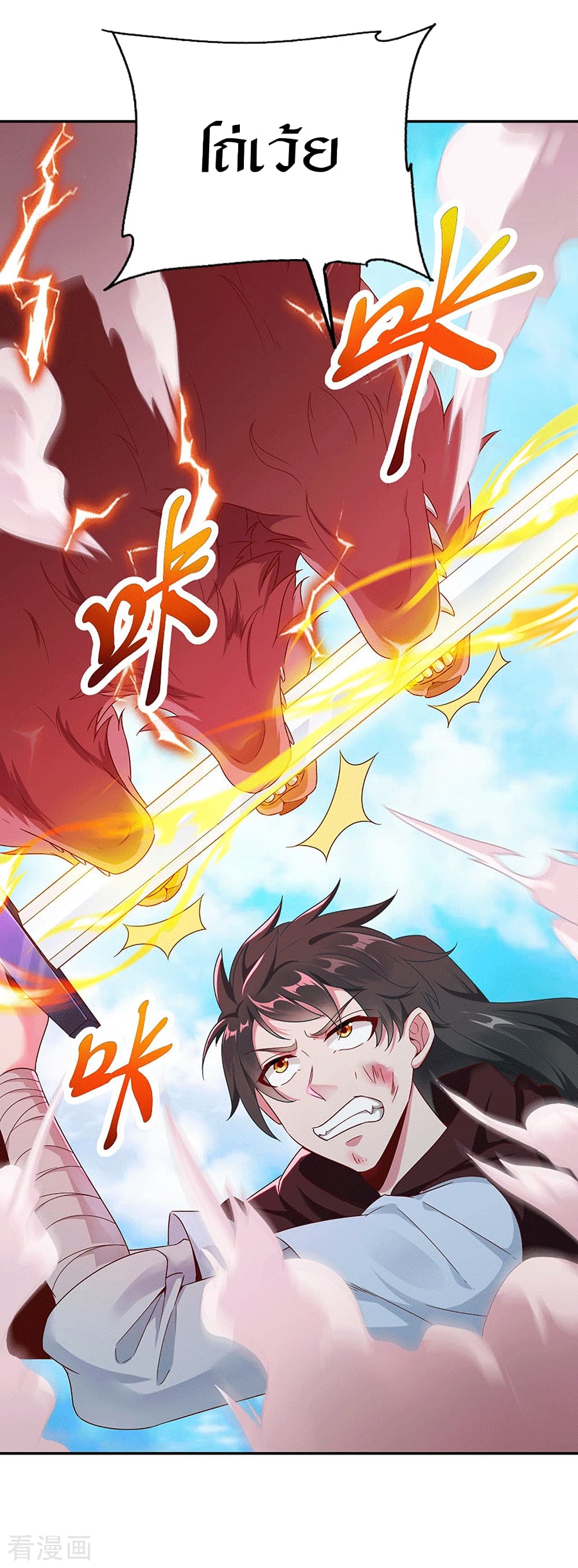 Peerless Martial Arts Everlasting : จักรพรรดินิรันดร์กาล ตอนที่ 26 หน้า 18