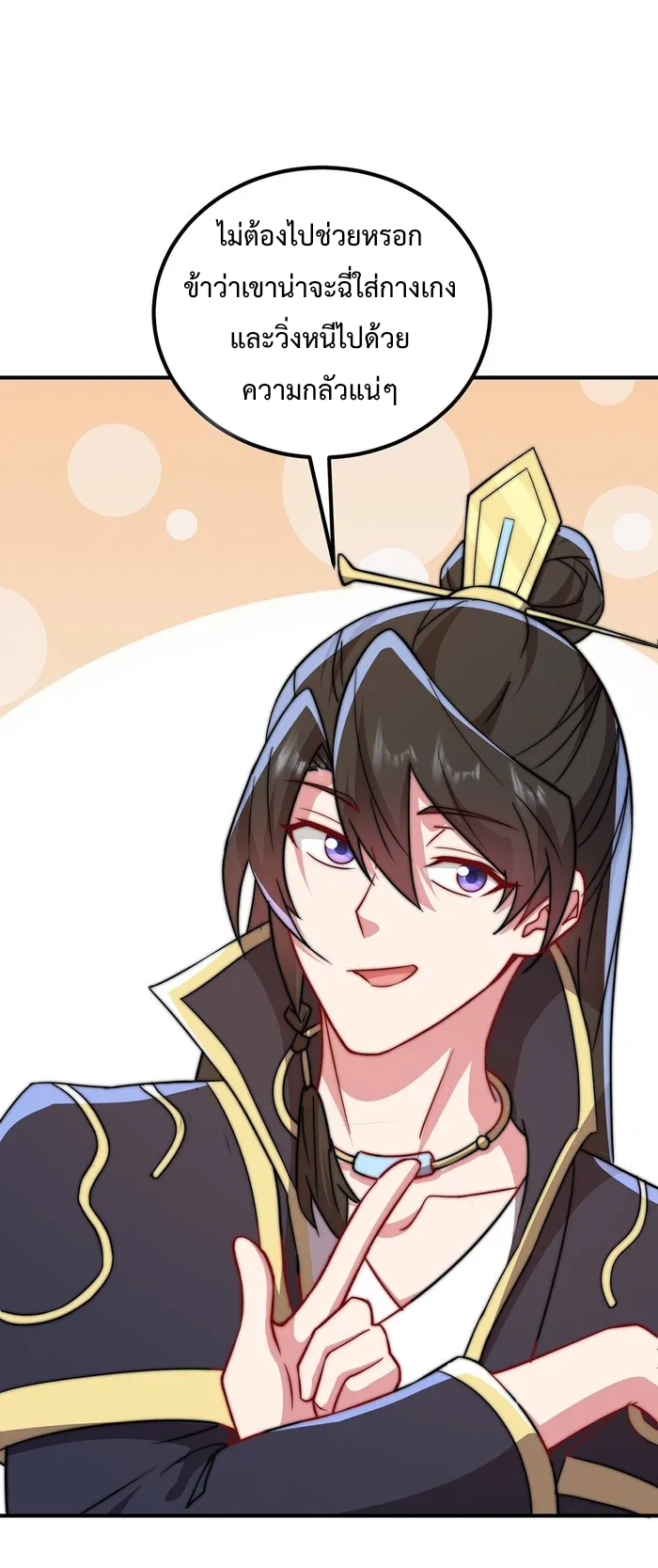 (ชนจีน) อาจารย์จอมวายร้ายกับลูกศิษย์ผู้อยู่ยงคงกระพัน ตอนที่ 56 หน้า 23