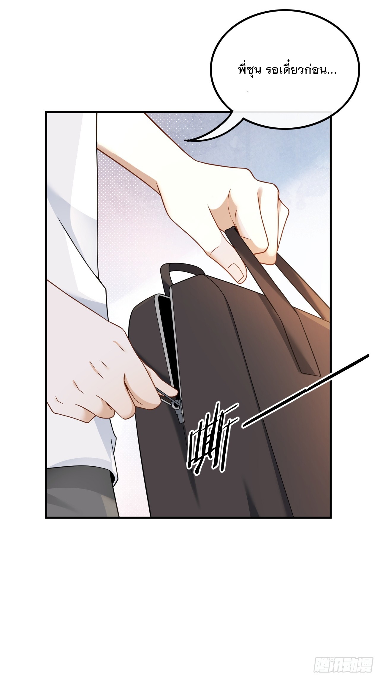 เกิดใหม่เป็นราชาแห่งวงการบันเทิง ตอนที่ 3 หน้า 8