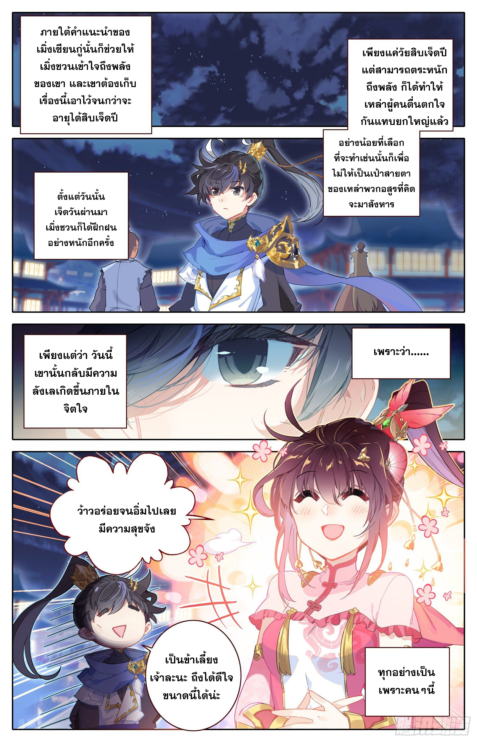 Azure Legacy (ทันจีน) ตอนที่ 30 หน้า 10