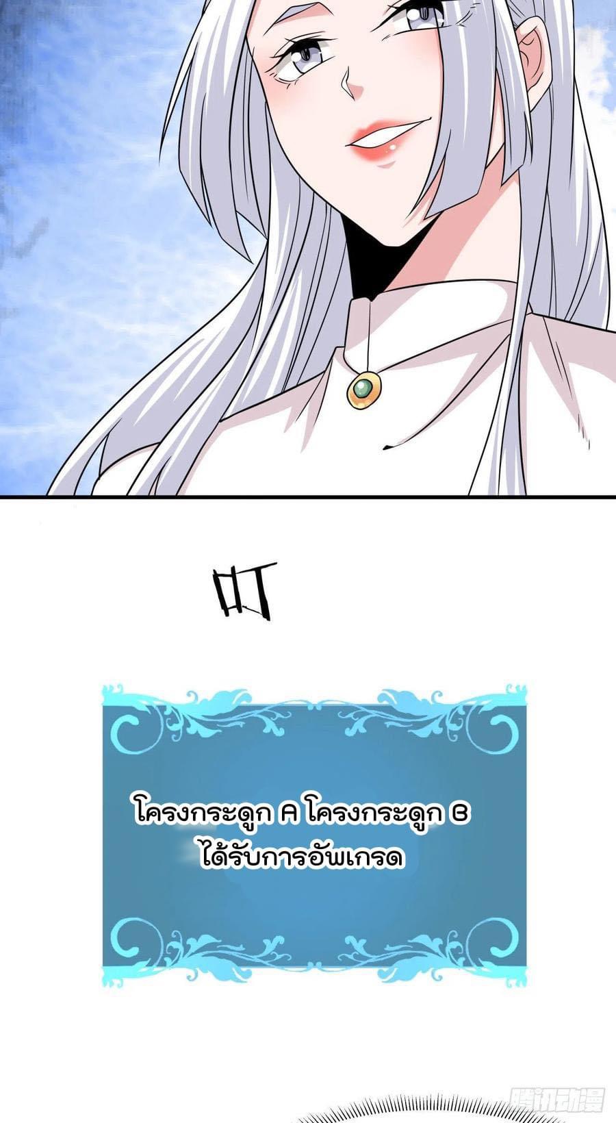 ระบบปลดล็อก มังกรทมิฬ  100,000 ปี ตอนที่ 43 หน้า 30