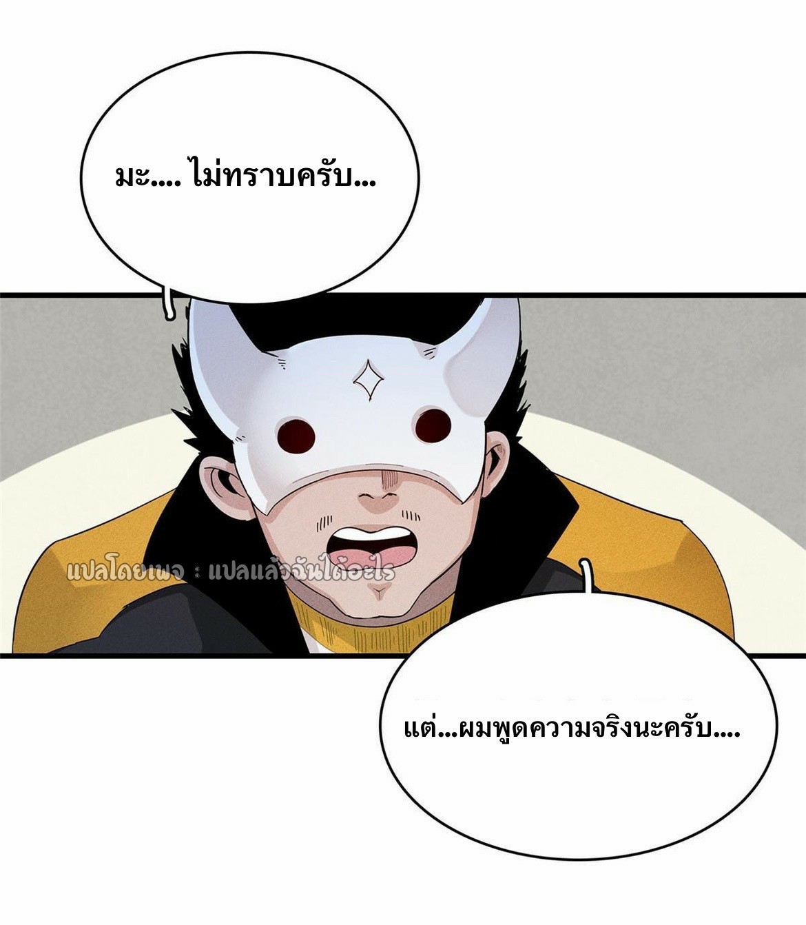 เข้ามาในเกมก็กลายเป็นเทพซะงั้น ตอนที่ 31 หน้า 26