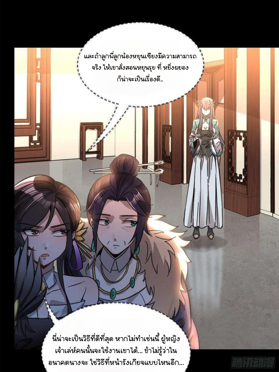 Legend of Star Genera ชนจีน ตอนที่ 104 หน้า 12