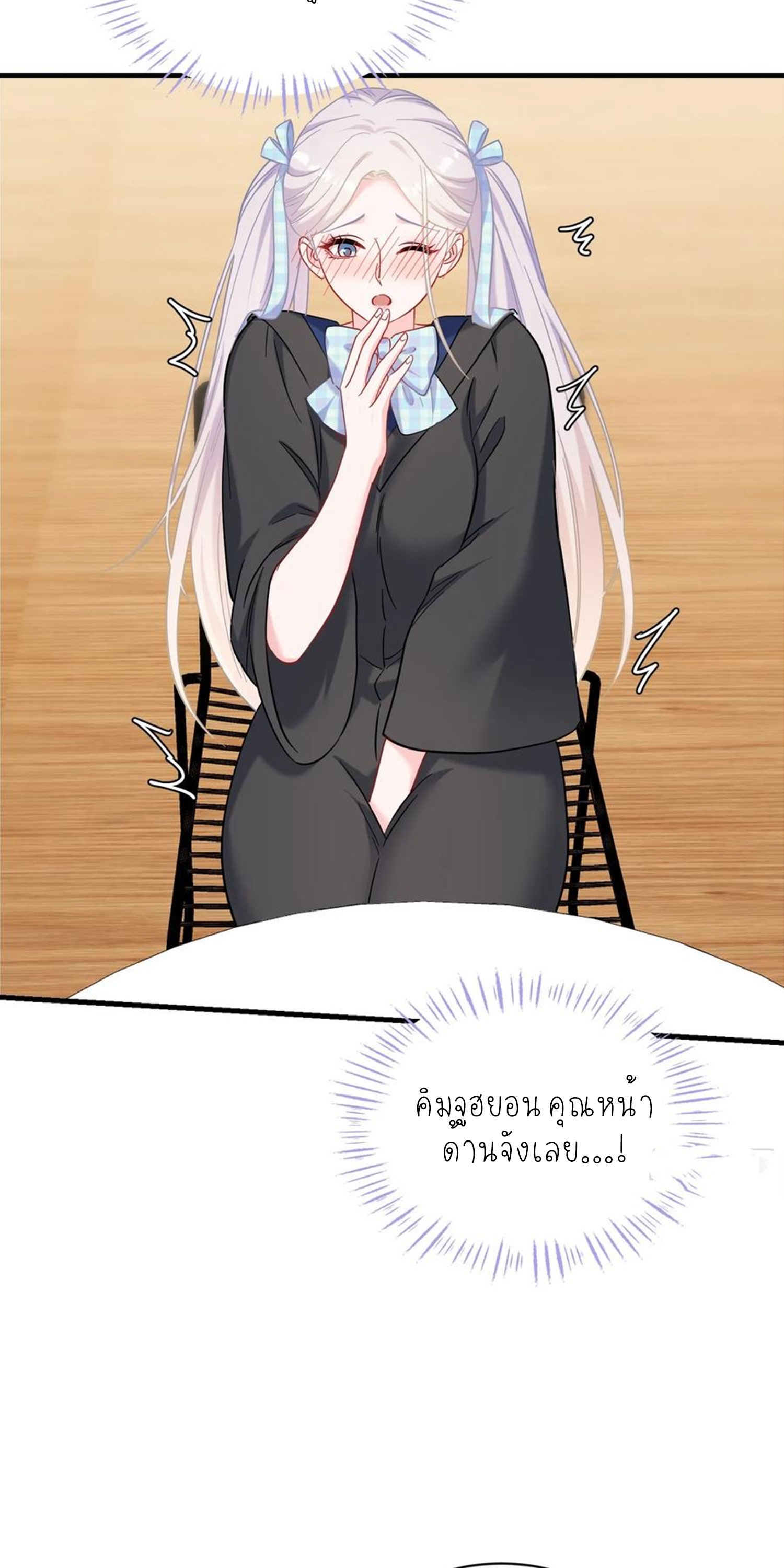 ผมไปเกาะสาวสวยกิน, แต่ตอนนี้ฉันเป็นคนร่ำรวยแล้ว~ ตอนที่ 145 หน้า 29